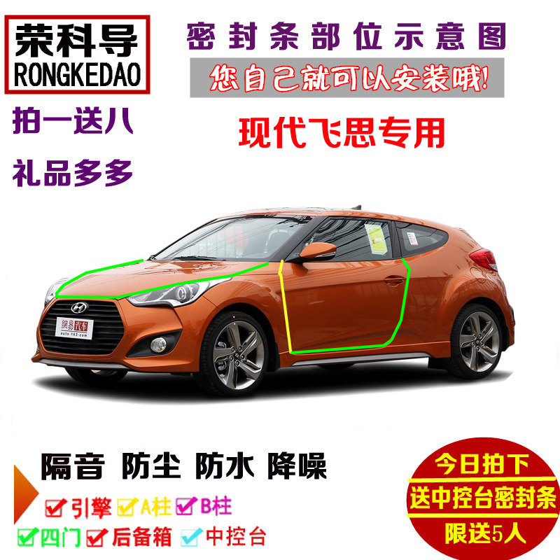 进口现代Veloster飞思专用汽车密封条 车门隔音条 全车防尘加改装