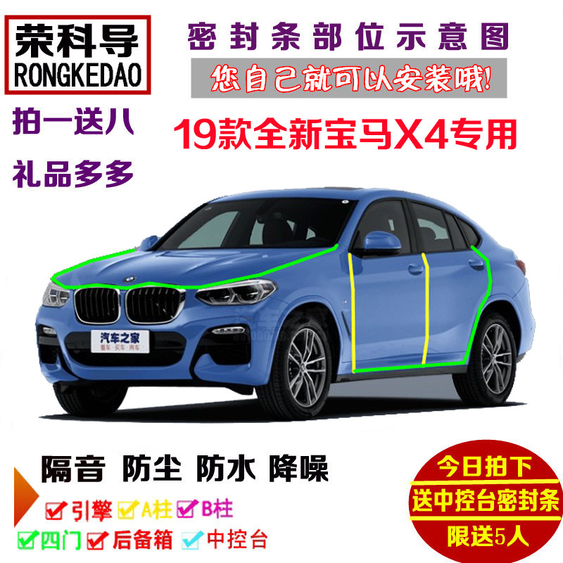 2019款进口宝马X4专用汽车密封条 车门隔音条 全车装饰防尘加改装