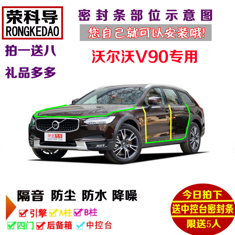进口沃尔沃V90两厢专用汽车密封条 车门隔音条 全车装饰防尘改装