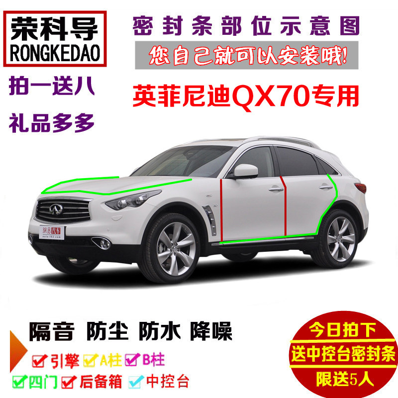进口英菲尼迪QX70专用汽车密封条 车门隔音条 全车装饰防尘加改装