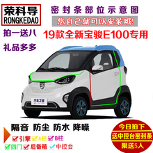 2019款全新宝骏E100 250KM电动车专用汽车密封条 车门隔音条防尘