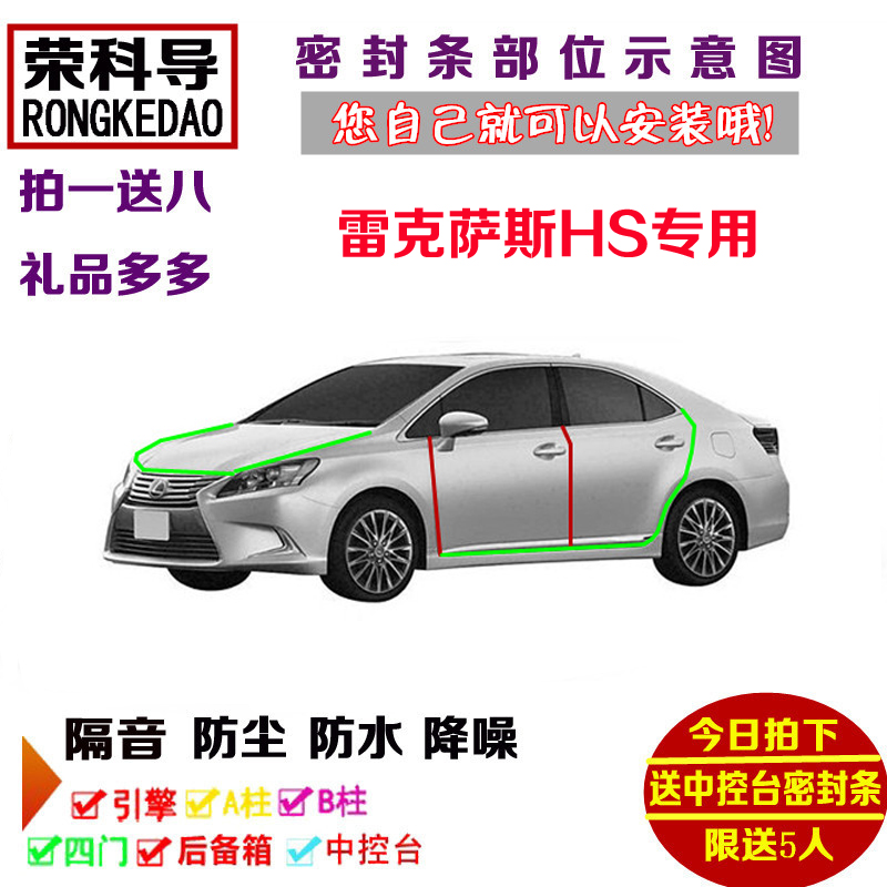 适配雷克萨斯HS250h专用汽车密封条 车门隔音条 全车装饰防尘改装