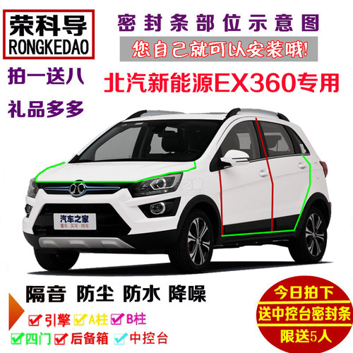2018款全新北汽新能源EX360专用汽车密封条 车门隔音条 防尘改装