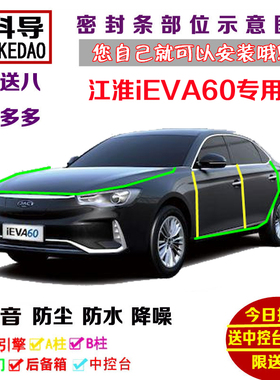江淮iEVA60纯电动新能源专用汽车密封条 车门隔音条 全车防尘改装