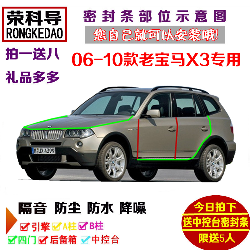 06-10款进口老宝马X3专用汽车密封条 车门隔音条 全车防尘加改装