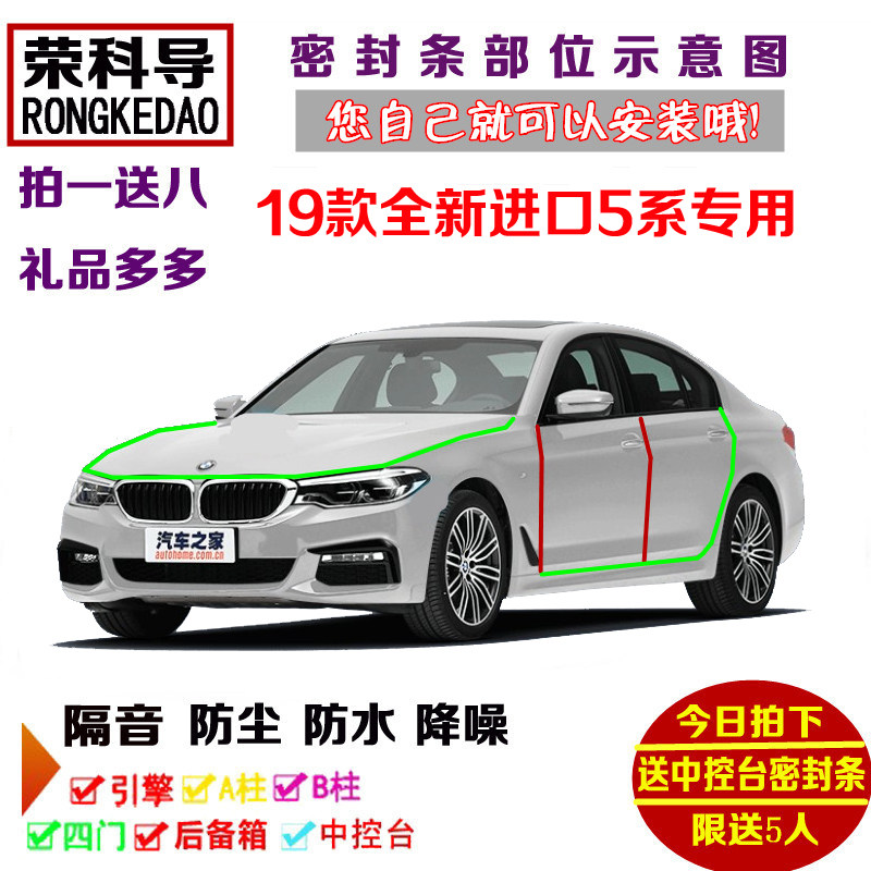 2019款进口宝马新5系525i专用汽车密封条 车门隔音条全车防尘改装