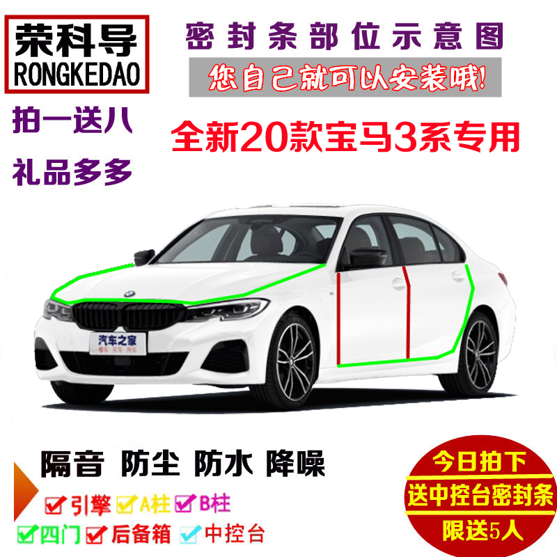 2020款新宝马3系325Li330专用汽车密封条 车门隔音条全车防尘改装