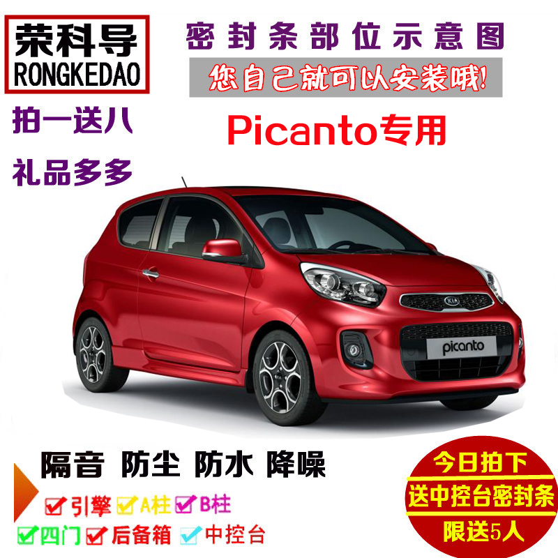 起亚Picanto专用汽车密封条 车门隔音条 全车装饰防尘改装加装