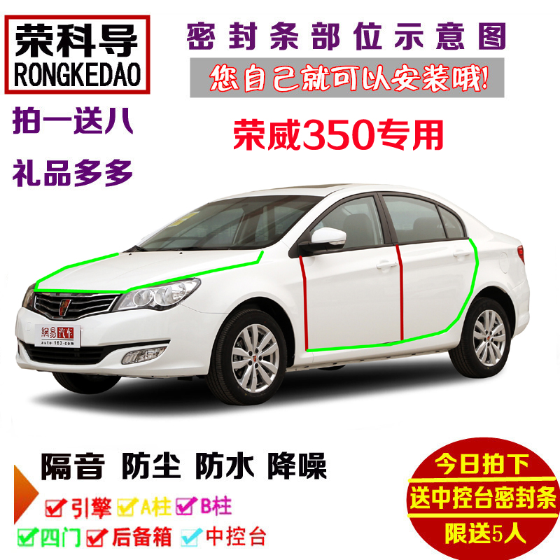 荣威350 350S 350C 350D专用汽车密封条 车门隔音条 全车防尘改装