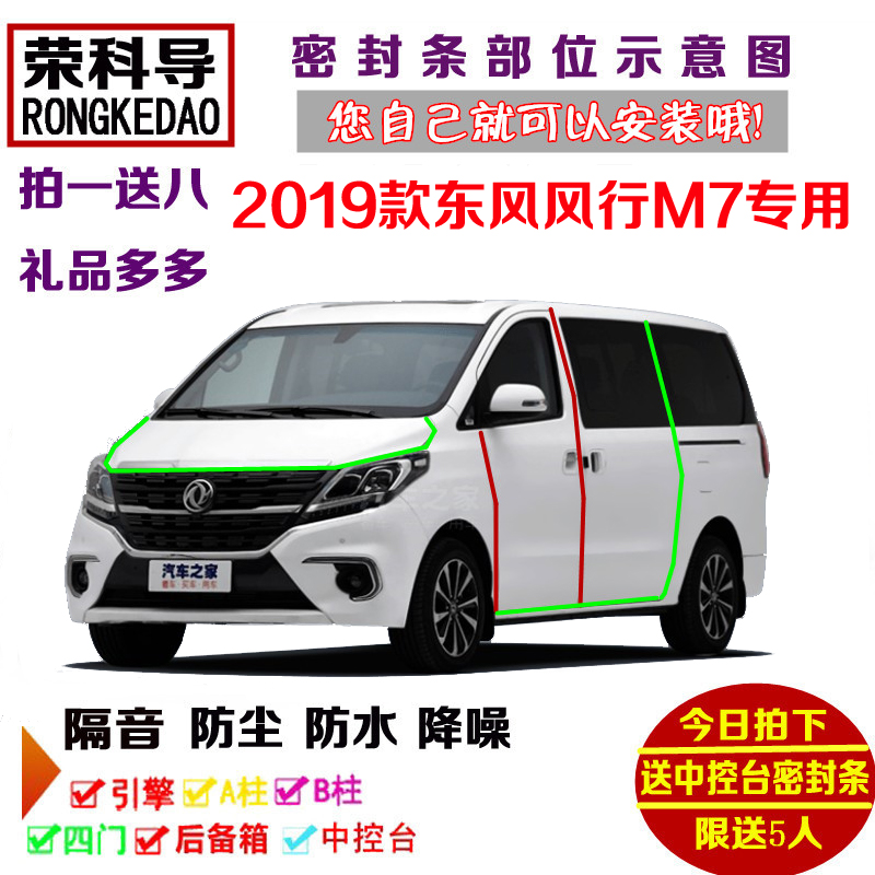 2019款全新东风风行M7专用汽车密封条 车门隔音条 全车防尘加改装