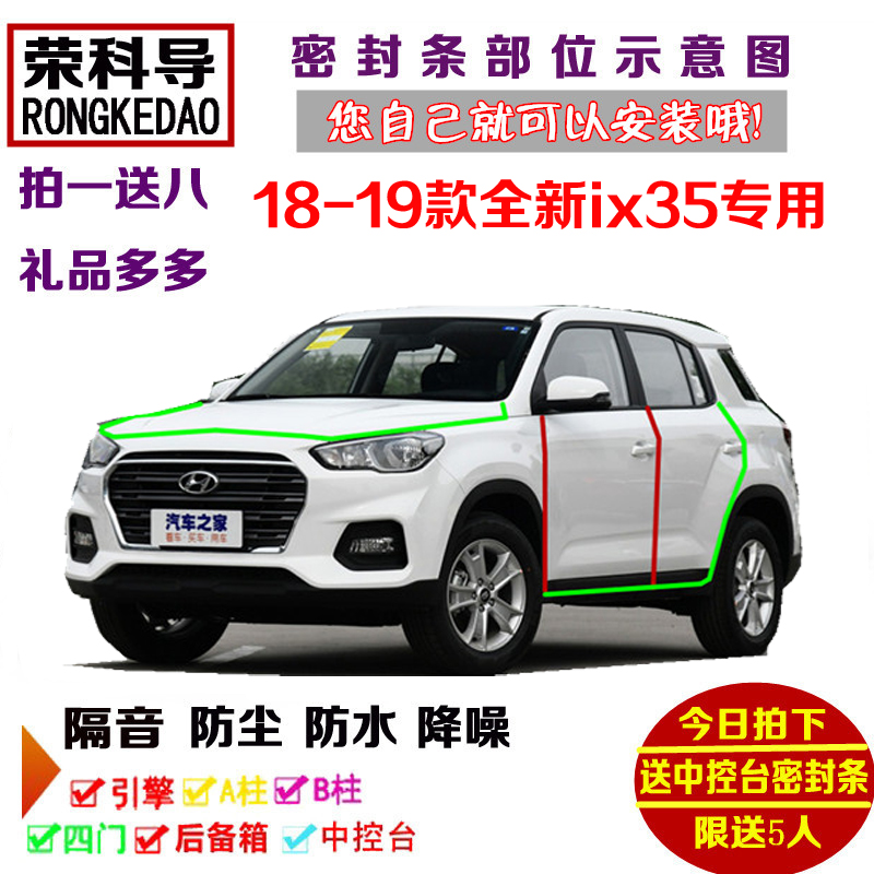 18-19款全新现代ix35专用汽车密封条 车门隔音条 全车防尘加改装