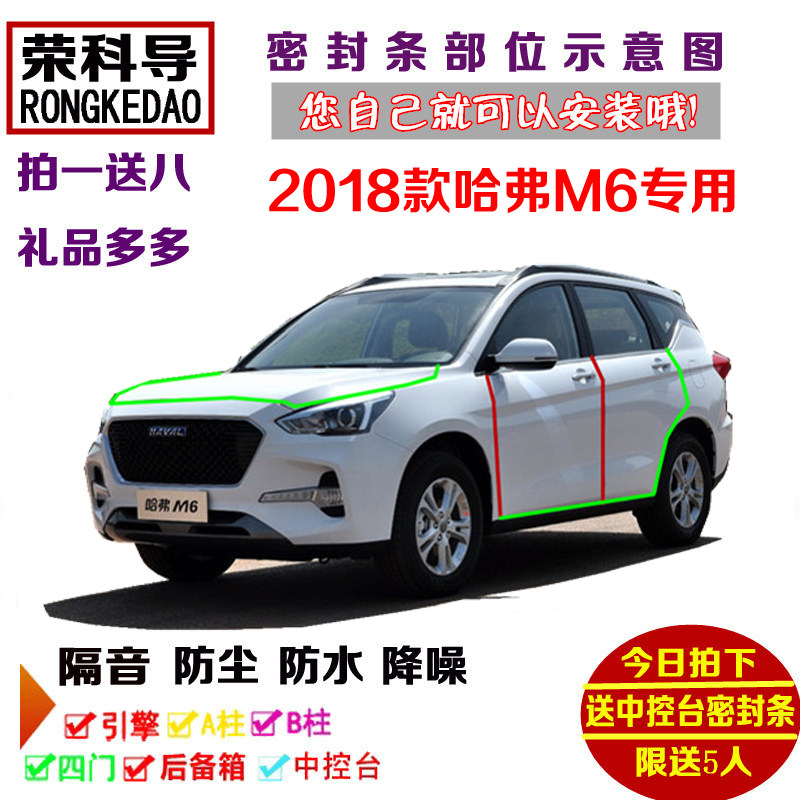 2018款哈弗M6改款专用汽车密封条 车门隔音条 全车装饰防尘加改装