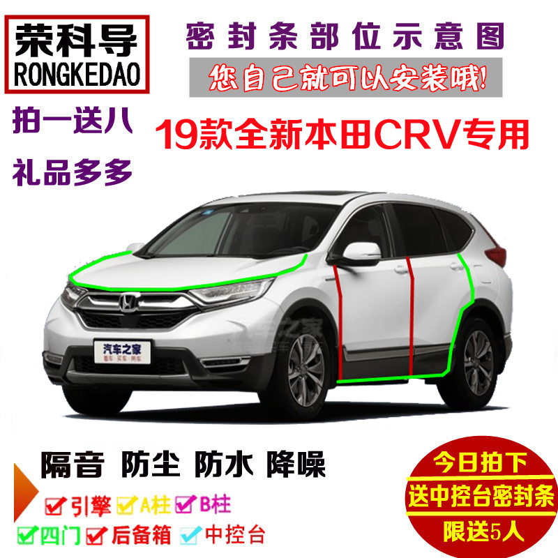 2019款全新本田CRV专用汽车密封条 车门隔音条 全车装饰防尘改装