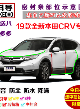 2019款全新本田CRV专用汽车密封条 车门隔音条 全车装饰防尘改装