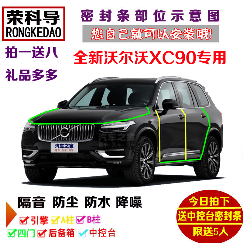 19-2020款全新沃尔沃XC90专用汽车密封条 车门隔音条全车防尘改装