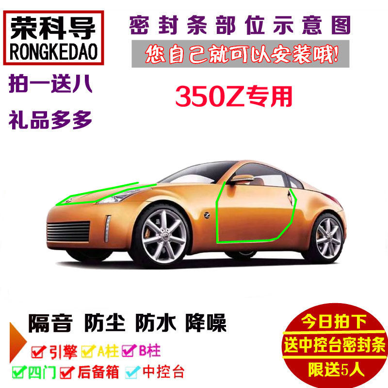 适配进口日产350Z跑车专用汽车密封条 车门隔音条 全车防尘加改装