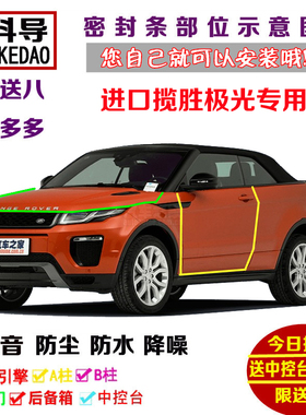 进口路虎揽胜极光240PS HSE专用汽车密封条 车门隔音条 全车防尘
