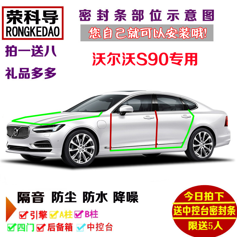 17-19款沃尔沃S90专用汽车密封条 车门隔音条 全车装饰防尘加改装
