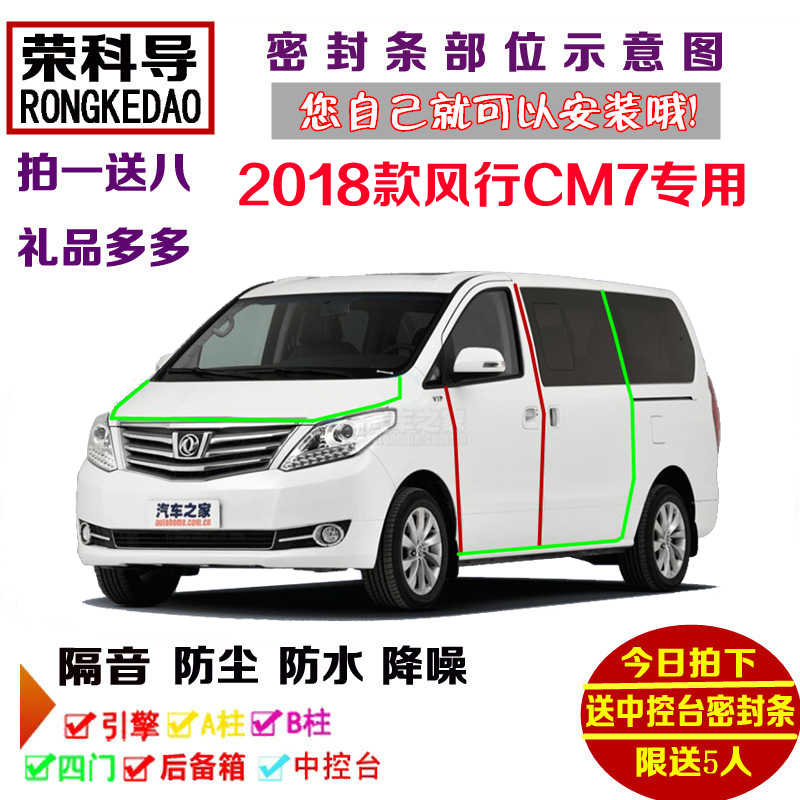 2018款东风风行CM7经典版专用汽车密封条 车门隔音条全车防尘改装