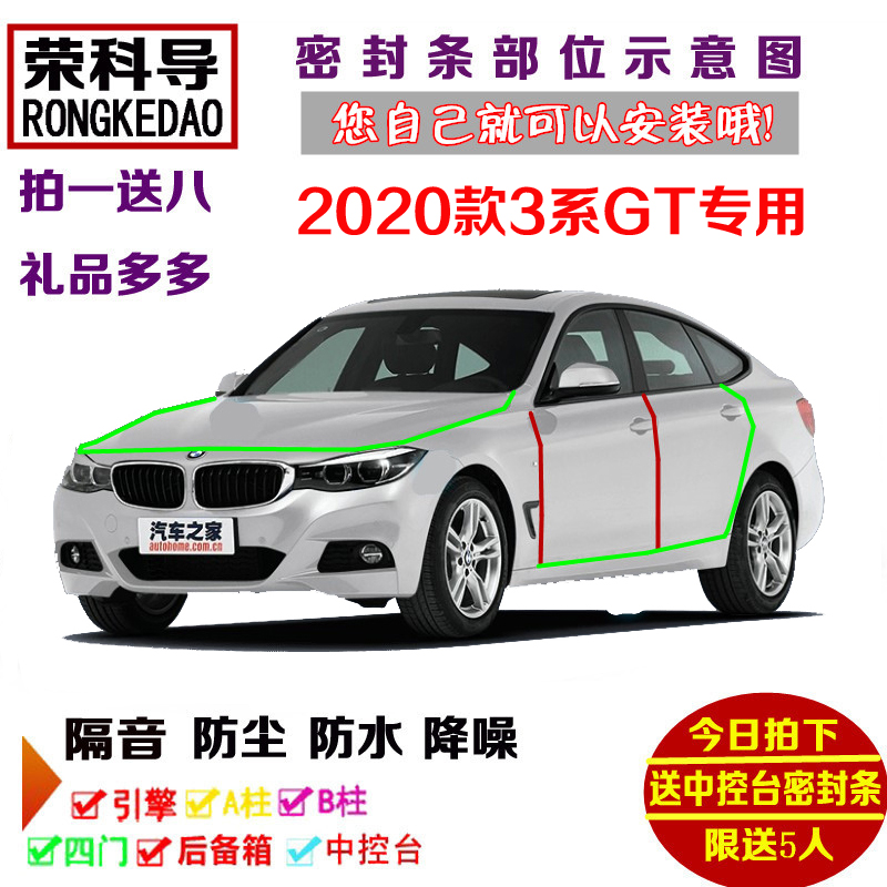 2020款新宝马3系GT320iM专用汽车密封条 车门隔音条 全车防尘改装