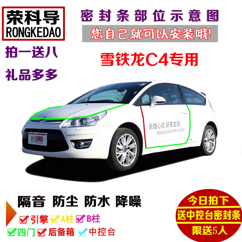 进口雪铁龙C4专用汽车密封条 车门隔音条 全车防尘加改装配件静音