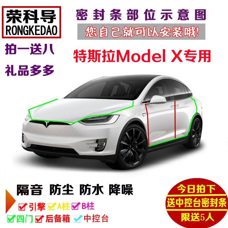 特斯拉Model X 75D P90D 100D专用汽车密封条 车门隔音条全车改装