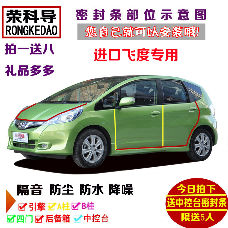 本田进口飞度专用汽车密封条 车门隔音条 全车装饰防尘加改装配件