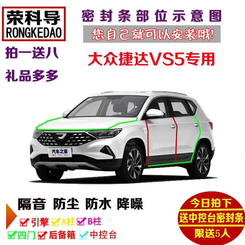 2019款全新大众捷达VS5专用汽车密封条 车门隔音条全车防尘加改装