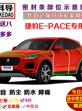 2018款全新捷豹E-PACE P200 P250HSE专用汽车密封条 车门隔音条