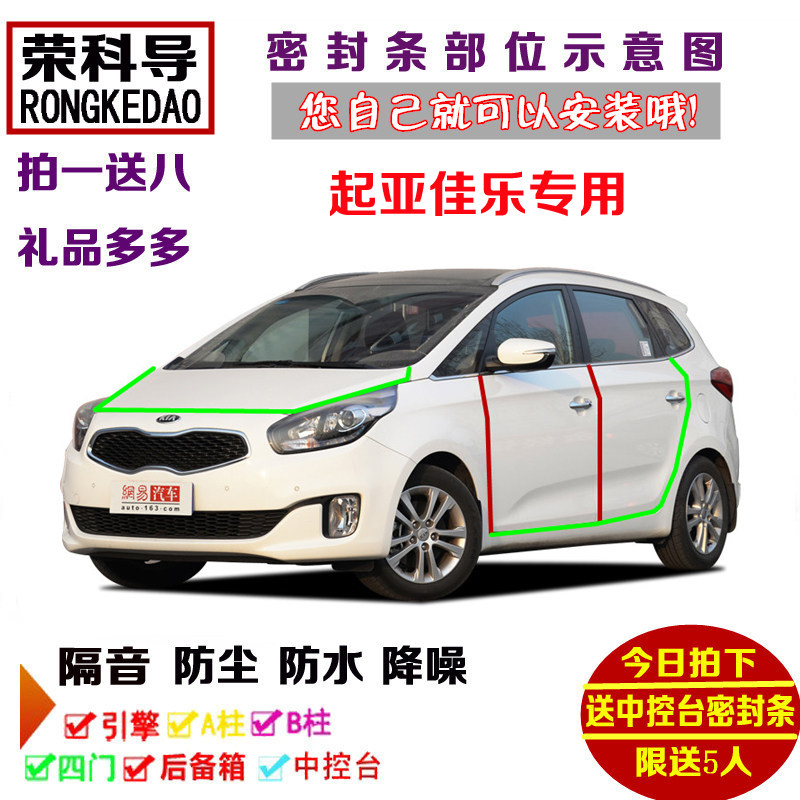 起亚进口佳乐MPV专用汽车密封条 车门隔音条 全车防尘加改装配件