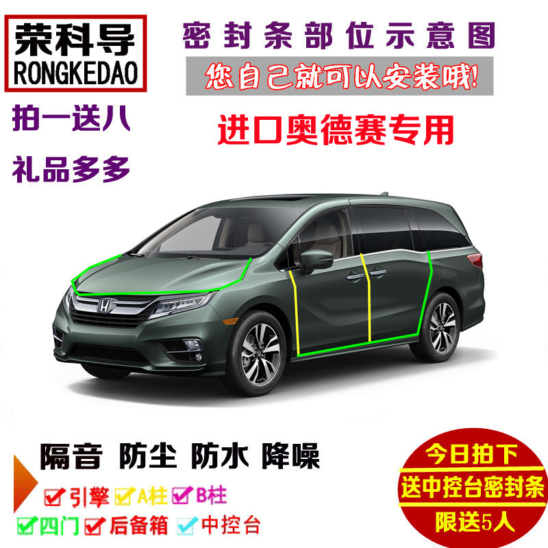 本田进口奥德赛专用汽车密封条 车门隔音条 全车装饰防尘改装加装