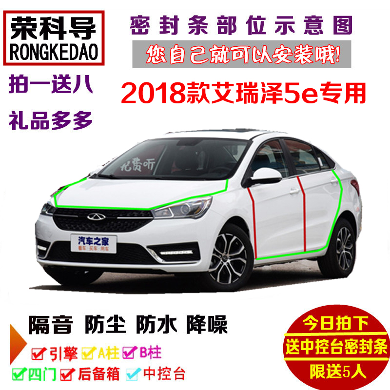 2018款全新奇瑞艾瑞泽5e 450专用汽车密封条 车门隔音条 防尘改装