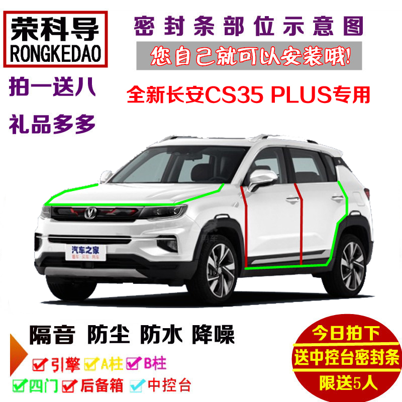 2020款全新长安CS35 PLUS专用汽车密封条 车门隔音条全车防尘改装