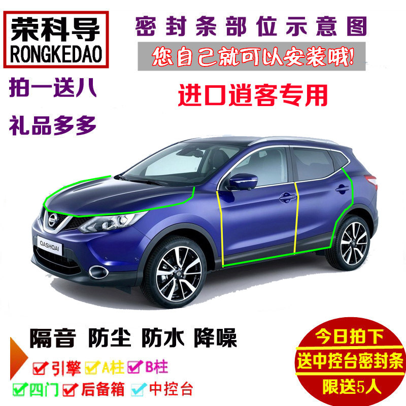 适配东风日产进口逍客专用汽车密封条 车门隔音条 全车防尘加改装