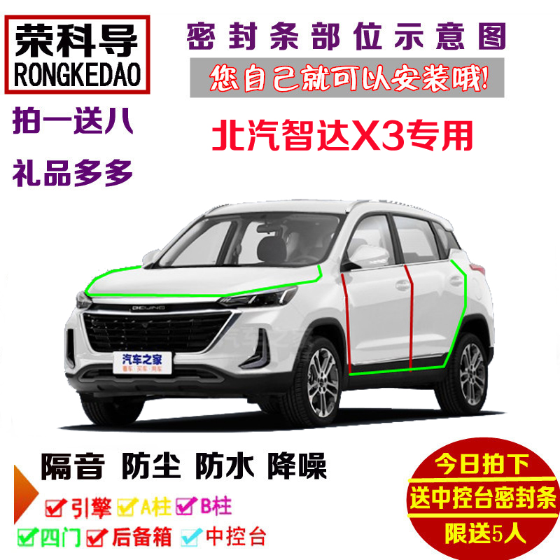 2019款全新北汽智达X3专用汽车密封条 车门隔音条 全车防尘加改装