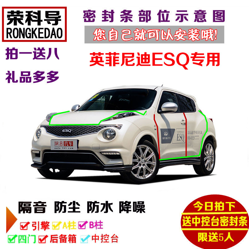 进口英菲尼迪ESQ专用汽车密封条 车门隔音条 全车装饰防尘加改装