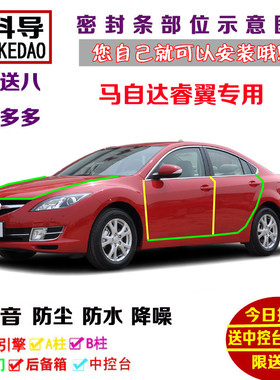 马自达睿翼轿跑专用汽车密封条 车门隔音条 全车装饰防尘改装加装