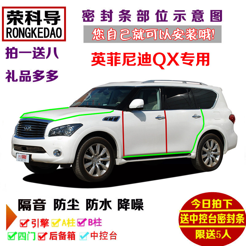 进口英菲尼迪QX56专用汽车密封条 车门隔音条 全车防尘加改装配件