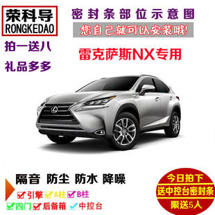 适配雷克萨斯NX200t NX300h专用汽车密封条 车门隔音条 全车改装