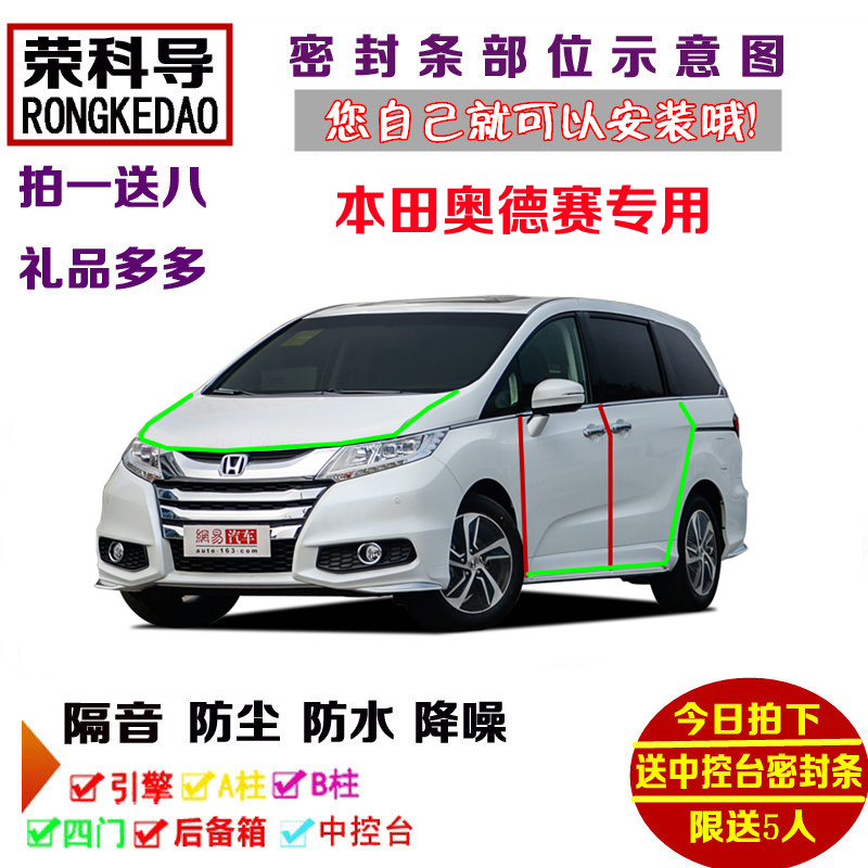 本田奥德赛 劲秀专用汽车密封条 车门隔音条 全车装饰防尘加改装