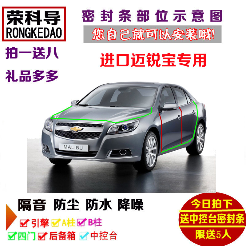 进口雪佛兰迈锐宝Eco LTZ SS专用汽车密封条 车门隔音条 防尘改装