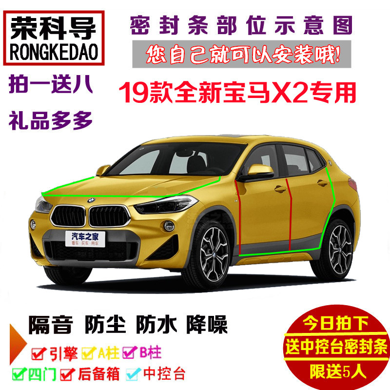 2019款全新进口宝马X2专用汽车密封条 车门隔音条 全车防尘加改装