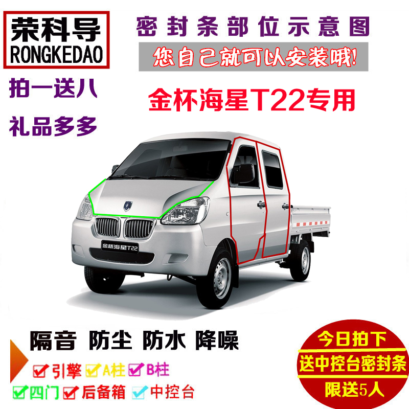 华晨鑫源金杯海星T22双排小卡专用汽车密封条 车门隔音条全车防尘