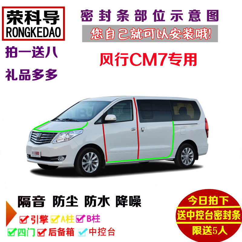 14-16款东风风行CM7专用汽车密封条 车门隔音条 全车装饰防尘改装