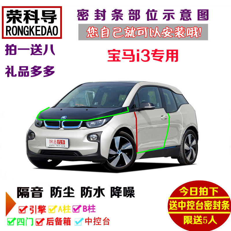 进口宝马i3专用汽车密封条 车门隔音条 全车装饰防尘加装改装配件