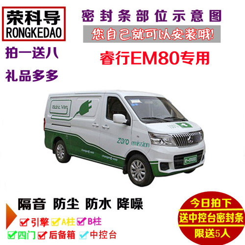 长安睿行EM80专用汽车密封条 车门隔音条 全车装饰防尘改装加装