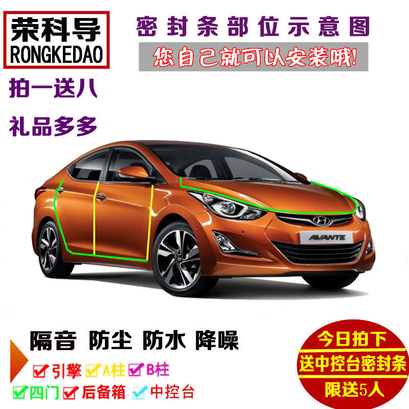 现代领动悦动朗动名图瑞纳悦纳途胜专用全车汽车门密封隔音防尘条