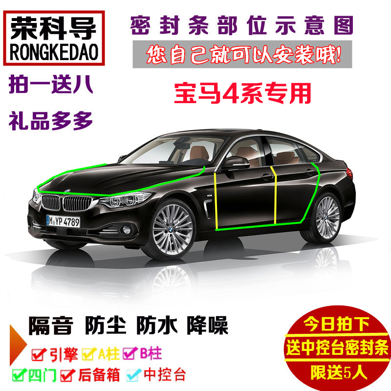 宝马4系425i430i440i420i428i435i专用汽车密封条车门隔音条改装