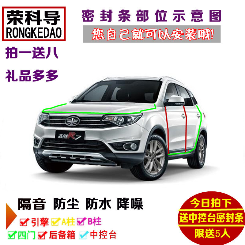一汽森雅S80森雅M80 r7专用全车汽车车门密封条隔音条防尘条改装