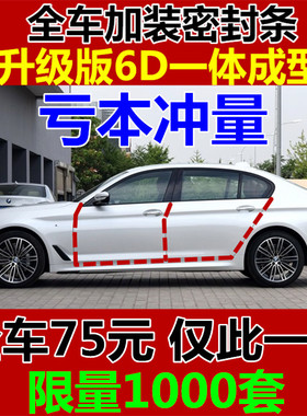 双龙主席CW600 CW700L CM500S CM500L汽车门密封隔音条全车加改装